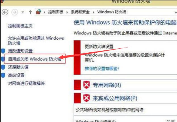 win8系统如何关闭网络防火墙