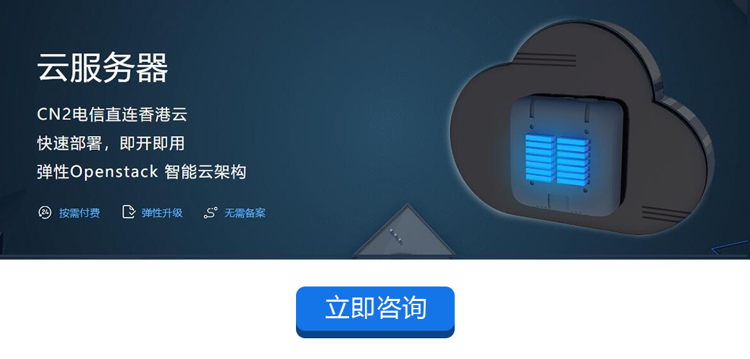 香港云主机租用商及租用价格