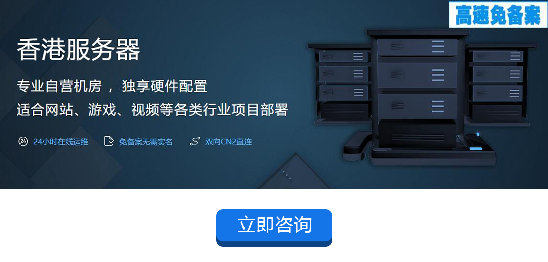 香港免备案服务器租用