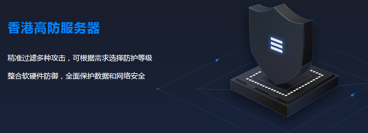 40GB、80GB、100GB香港高防服务器