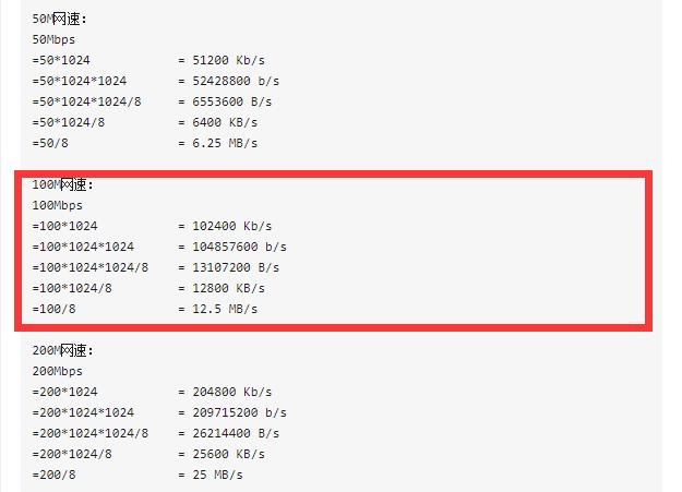 100m带宽下载速度
