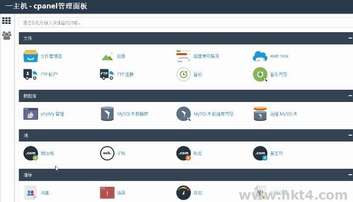 Cpanel虚拟主机管理系统
