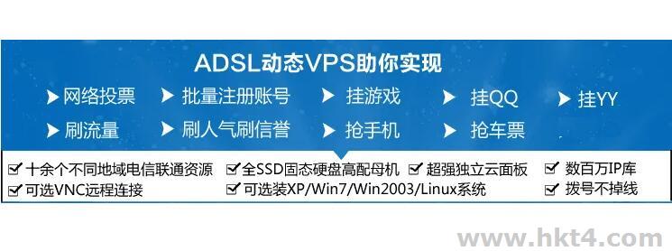海外动态拨号VPS用途