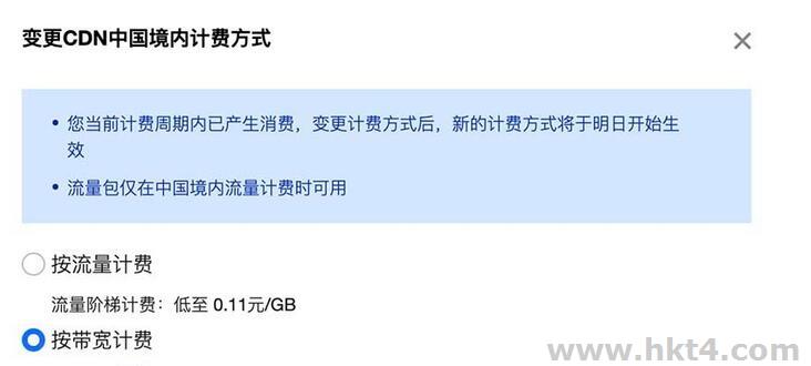 互联数据CDN计费方式按流量和按带宽的区别