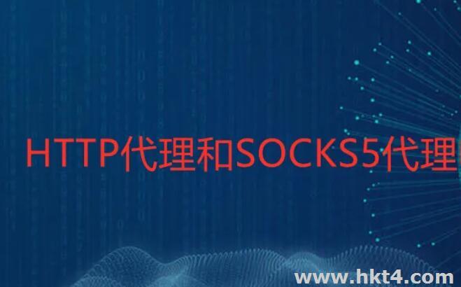 台湾的服务器搭建socks5、http