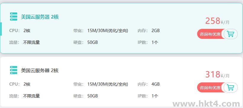 美国云服务器2核2g