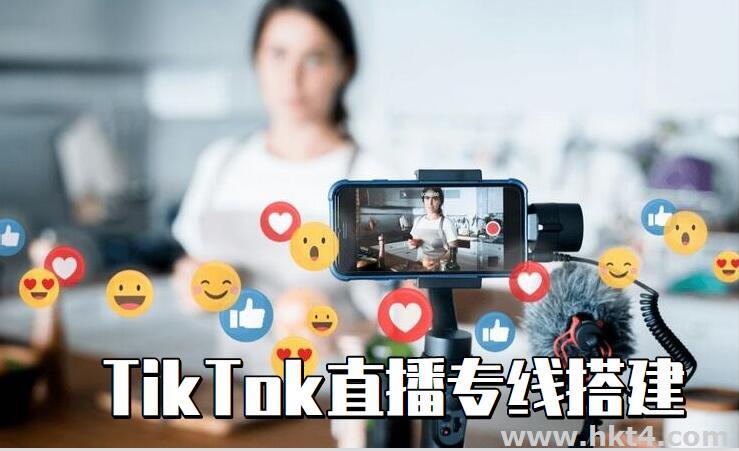 TikTok直播专线搭建